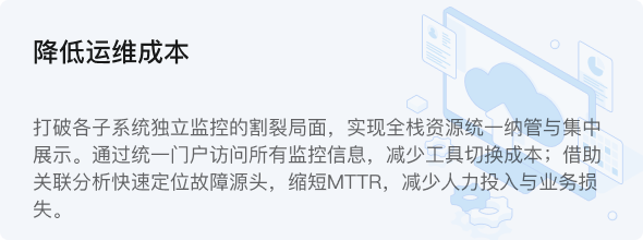 降低运维成本